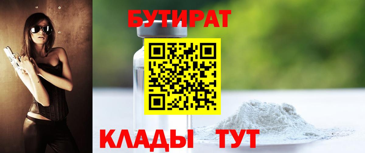Бутират BDO  Вход с VPN  Учалы 