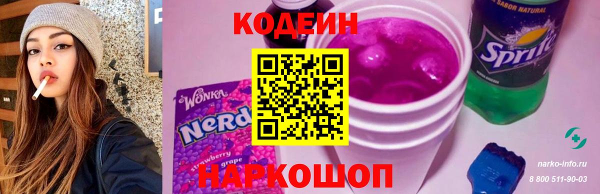 Учалы  Кодеин Purple Drank  Вход с VPN 