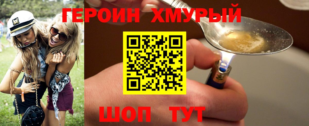 Учалы  Героин хмурый  Вход с VPN 