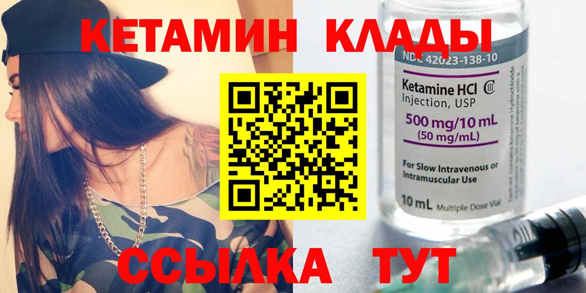 Кетамин VHQ  Кетамин ketamine  Вход с VPN  Учалы 