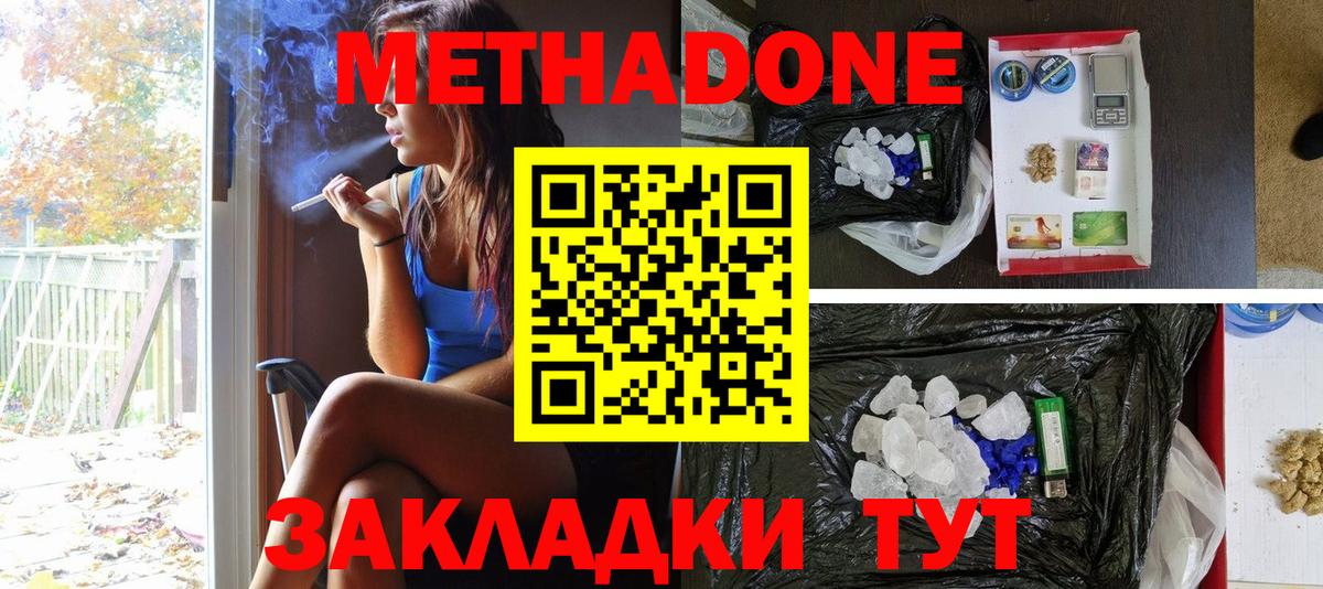 МЕТАДОН methadone Учалы